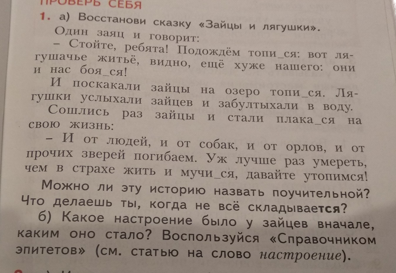 Восстанови сказку. Сказка зайцы и лягушки текст. Рассказ зайцы и лягушки. Вопросы к рассказу зайцы и лягушки. Сказка про Зайцев и лягушку.