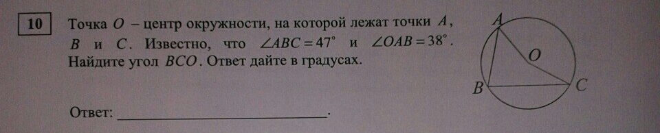 A 19 b 47 по данным рисунка найдите угол х о центр окружности