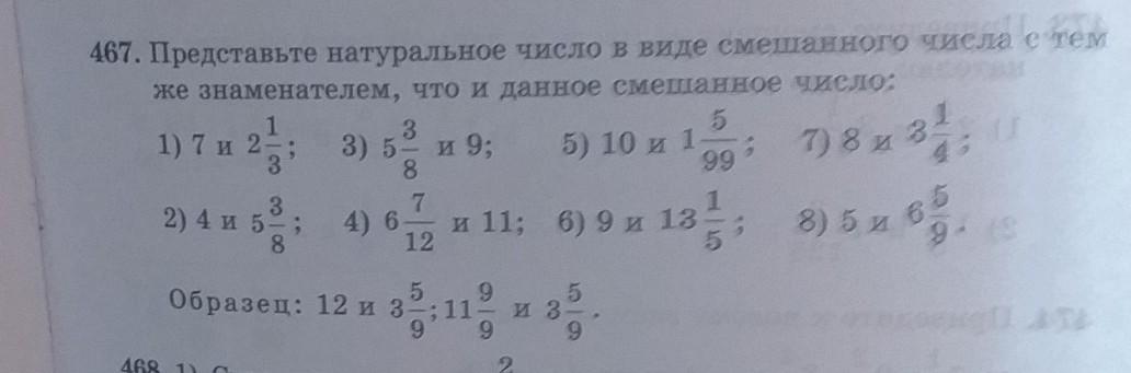 7 3 смешанное число. Представьте натуральные числа в виде смешанных. Представить в виде смешанного числа выражение. Представить натуральное число в виде смешанного числа. Представьте натуральные числа в виде смешанных по образцу.