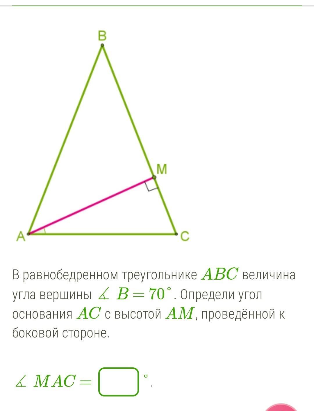 В равнобедренном треугольнике авс длина. Вершина равнобедренного треугольника. Угол при основании равнобедренного треугольника. Величина треугольника это. Величина углов равнобедренного треугольника.