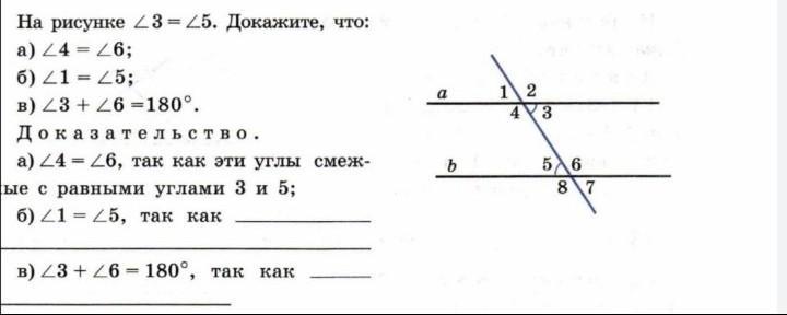 Доказать что а б угол 1. На рисунке угол 1 равен. На рисунке угол 3 углу 5 докажите что угол 4 углу 6 угол 1 углу 5. На рисунке угол 3 равен углу 5 докажите. Угол 3 равен углу 5. докажите что угол 4 равен углу 6.