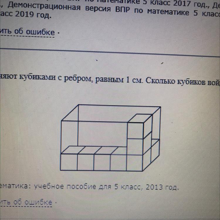Коробок в форме куба заполнен водой. Прозрачную коробку заполняют кубиками с ребром. Куб с ребром 1. Куб с ребром 1 см. Кубик с заданиями.