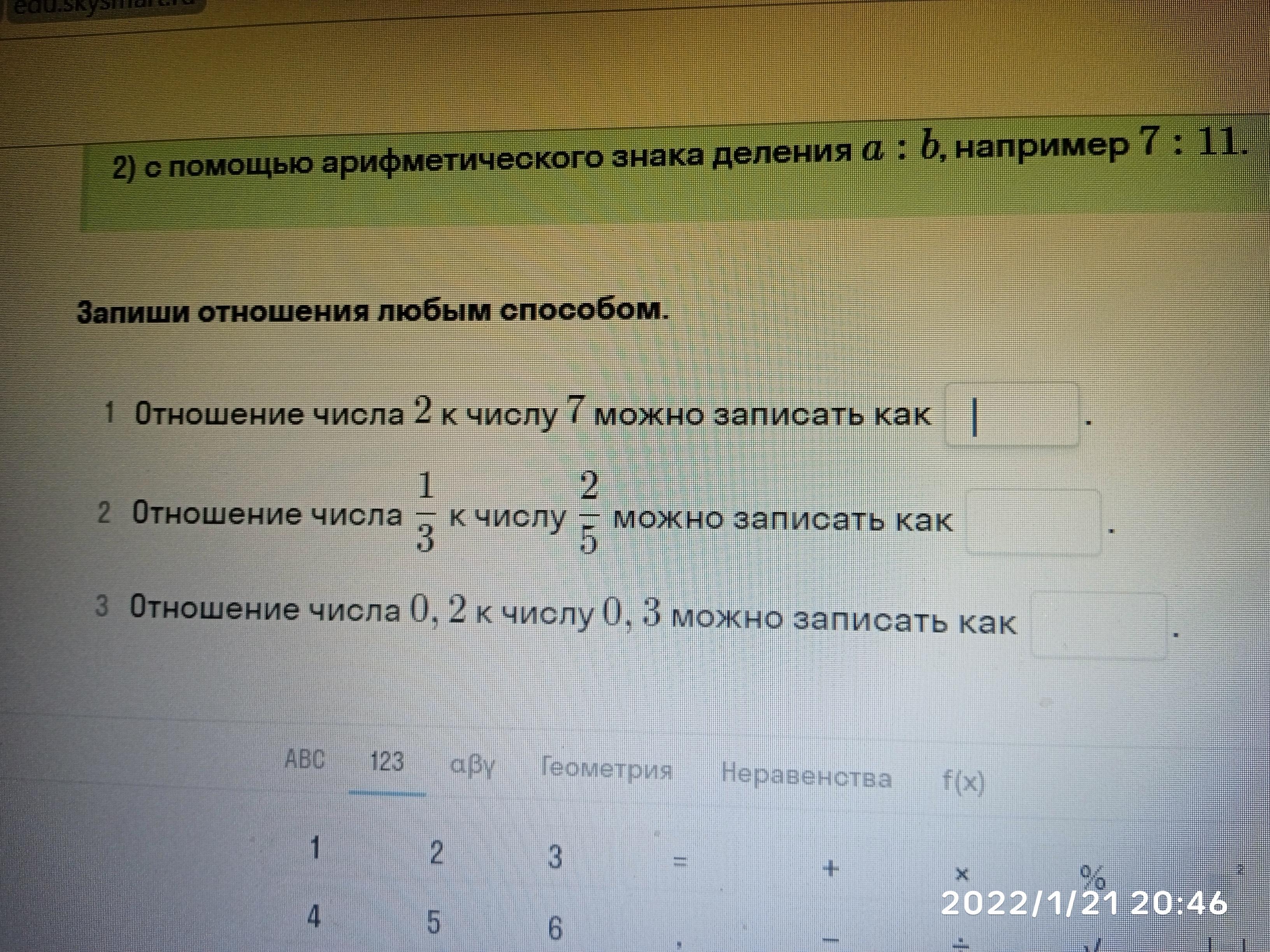 Запиши отношение. Запиши отношение числа рыб к числу удочек. Запишите соотношение между данными числами с помощью знака радикала. Запиши отношение числа петушков к числу конфет.