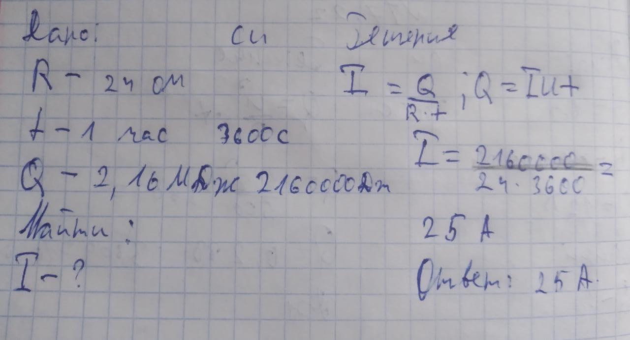 Сила тока утюга в амперах. Через электрический утюг сопротивлением 24 ом проходит ток силой 5 а. Через электрический утюг сопротивлением 24 ом. Сила тока утюга.