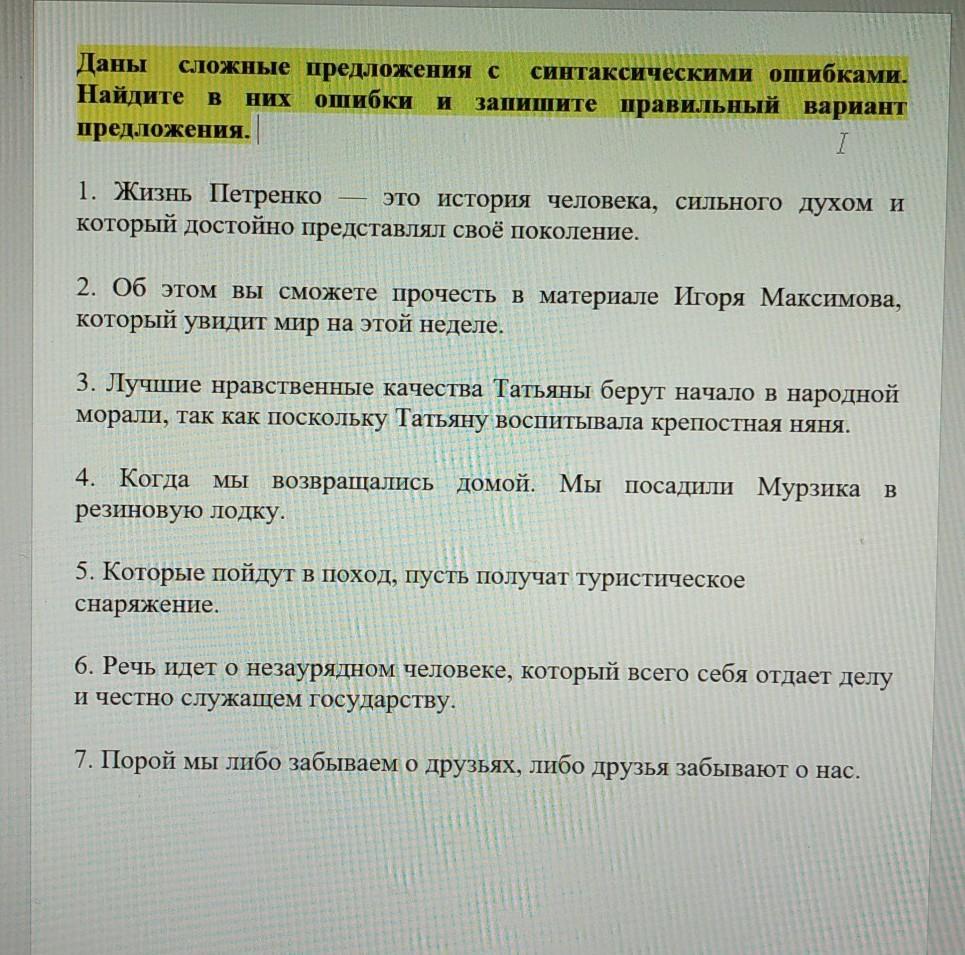 Отметьте правильный вариант. Прочитай Найди ошибку запиши предложение правильно. Запишите все правильные варианты предложений. Отметьте условия правильные записанные. Вариант правильного оформления предложения с рубриками..