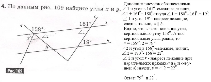 Найти угол х по рисунку геометрия 7