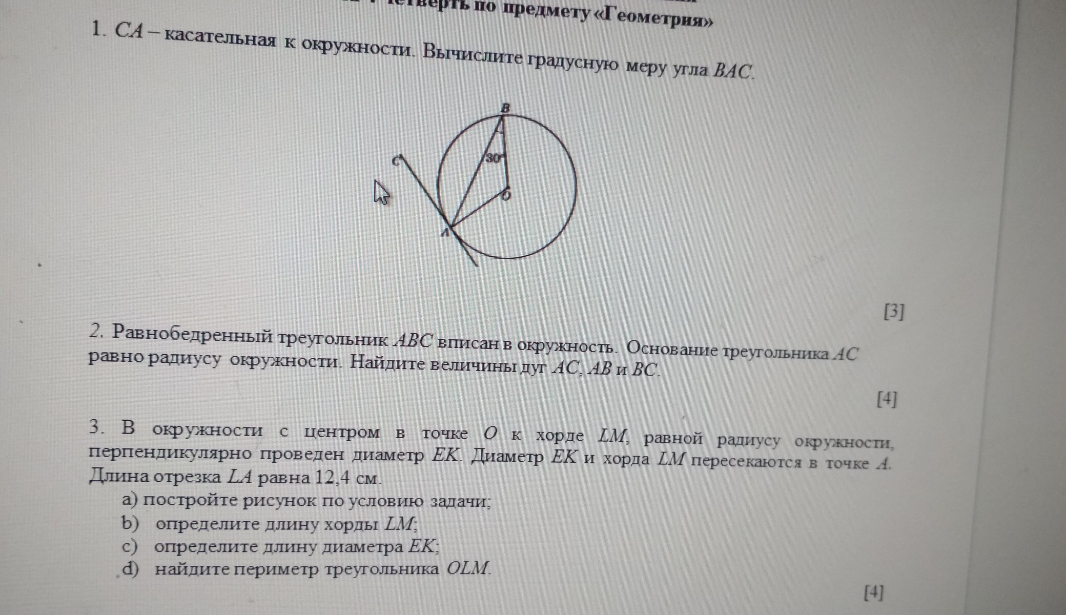 По данным рисунка найдите градусную меру дуги х 120 30