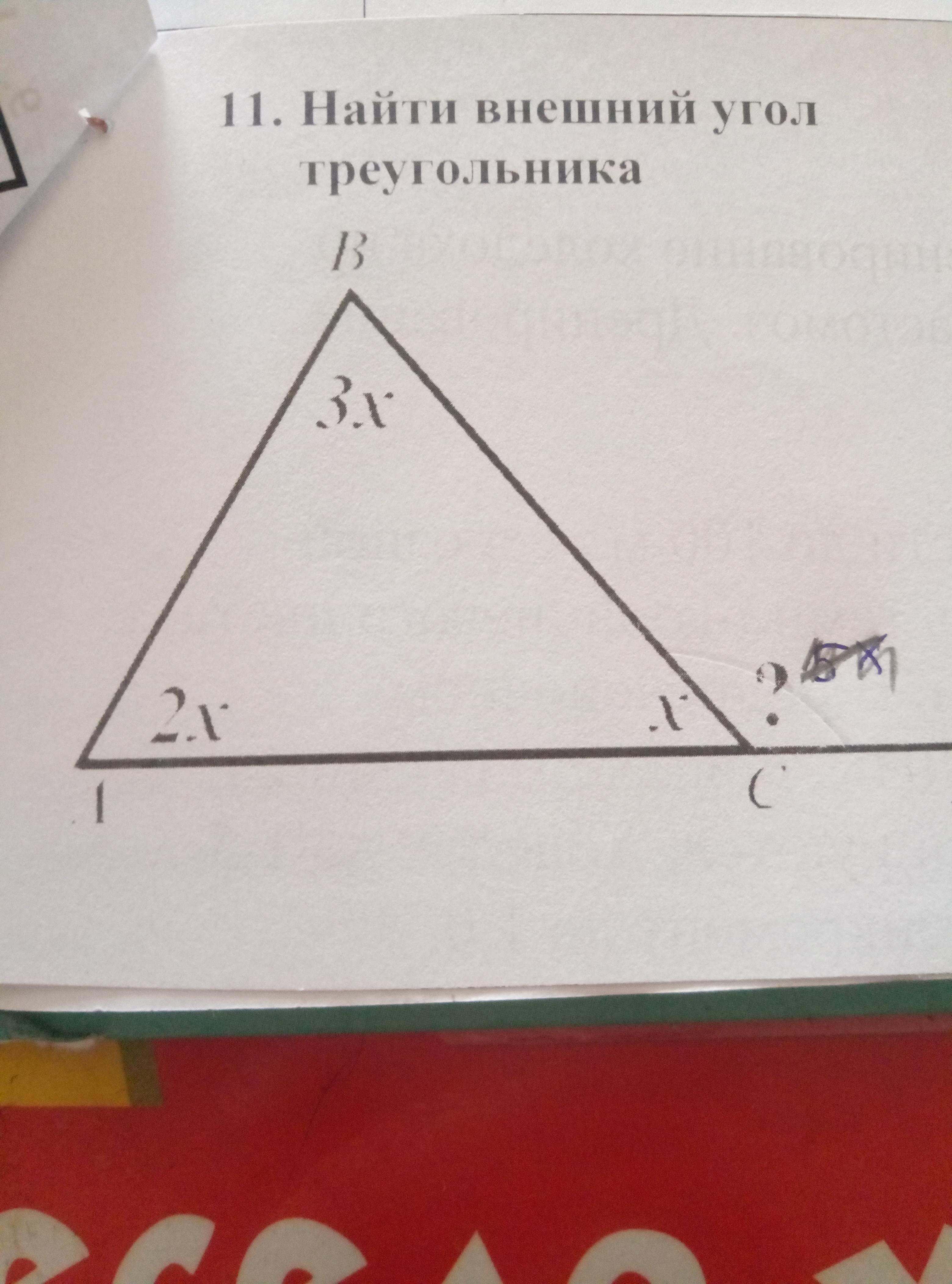 Как найти внешний угол