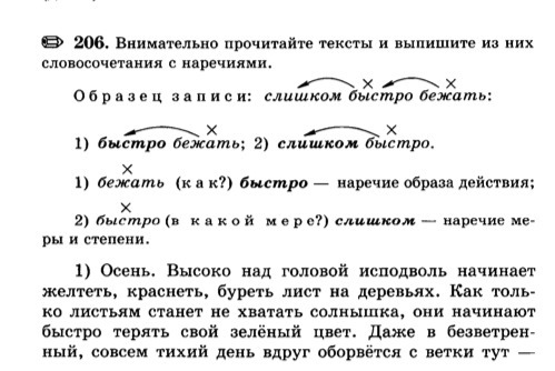 Прочитай на желтеют. Выпиши словосочетания с наречиями. Словосочетание с наречием внимательно. Осень высоко над головой исподволь начинает желтеть. Наречные словосочетания на тему осень.