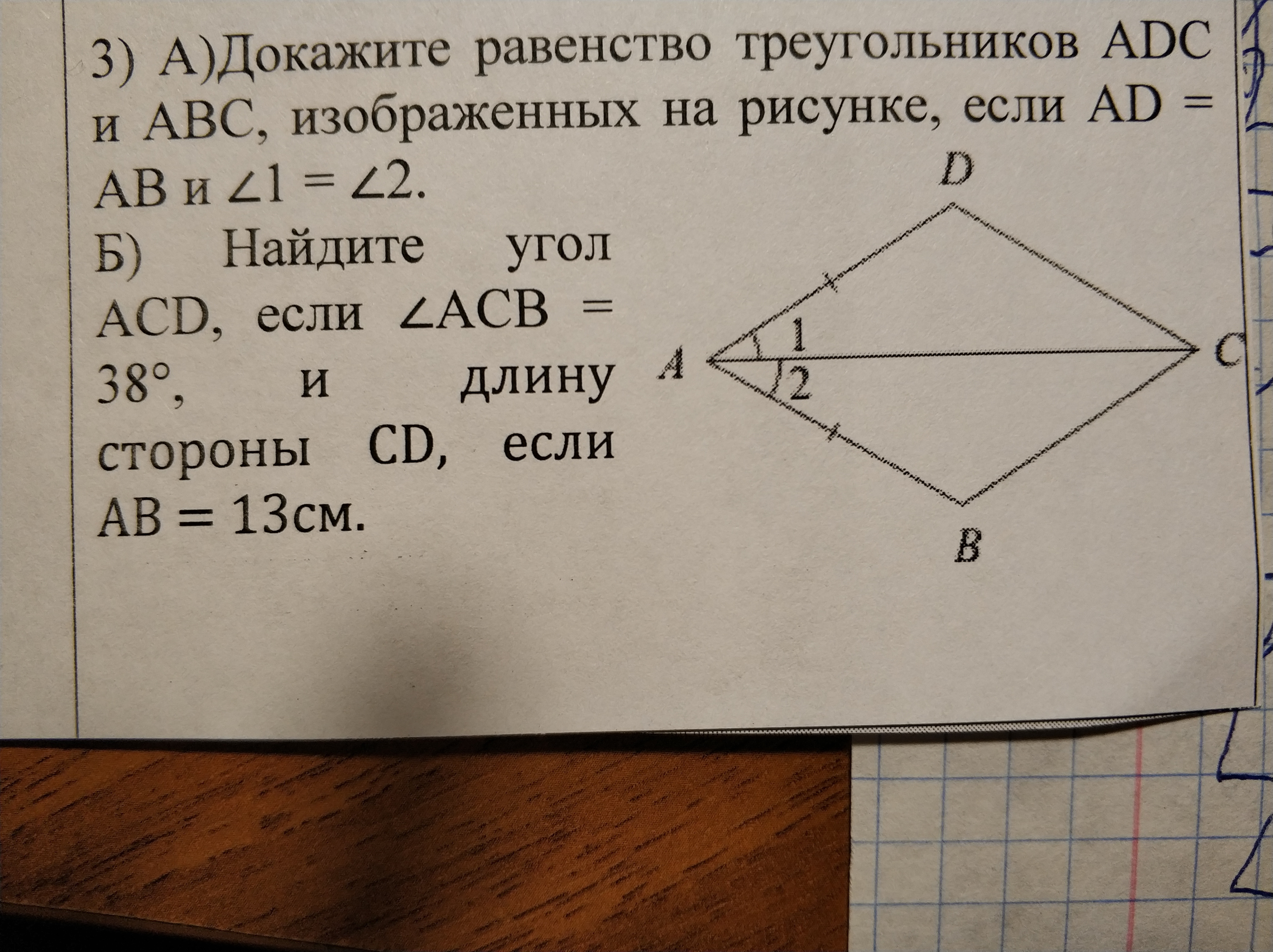 98 геометрия. Дано доказать доказательство решение.