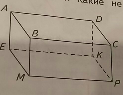 Невидимые ребра многогранника. Невидимые грани прямоугольного параллелепипеда. Видимые и невидимые грани параллелепипеда. Видимые и невидимые ребра параллелепипеда. Вдимы е и невидимые грани многогранника.