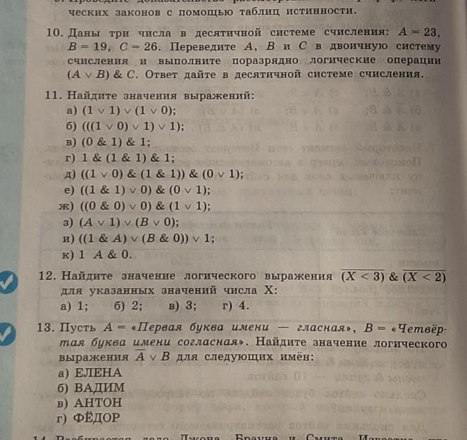 Информатика номер 50. 12 Номер Информатика. 286 Номер Информатика 11 класс ответы.