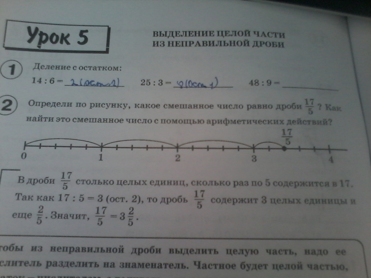 Дроби 17 5. Определи по рисунку какое смешанное число равно дроби 17 5.