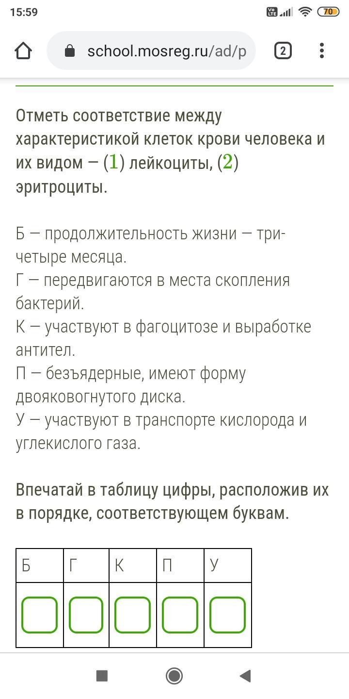 Отметь соответствие. Установить соответствие между характеристиками и клетками крови. Отметить соответствие. Отметь соответствие между. Установить соответствие между характеристикой клеток крови человека.