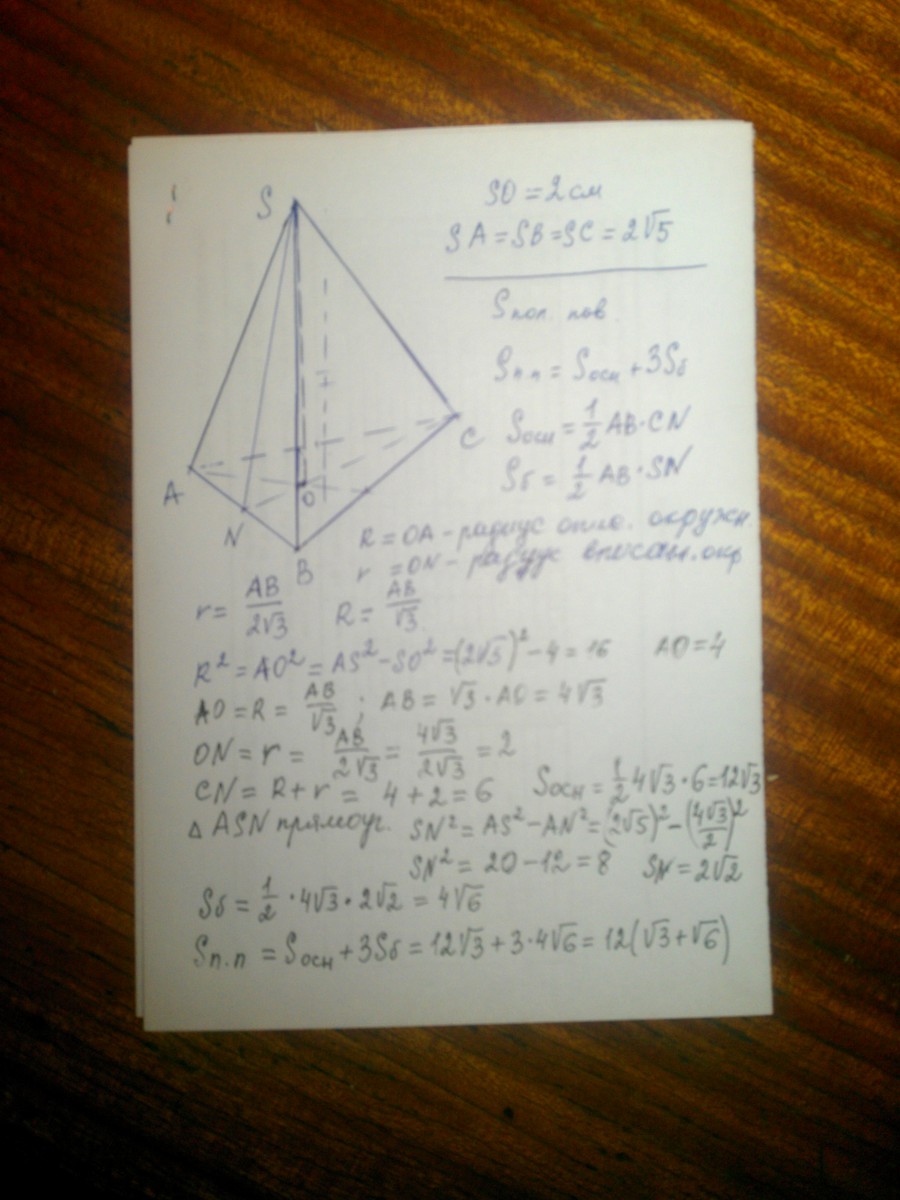 Сторона основания треугольной пирамиды равна 2. Высота правильной треугольной пирамиды равна. Боковое ребро правильной треугольной пирамиды равно 5 см. Боковое ребро правильной треугольной пирамиды равно. Высота правильной треугольной пирамиды равна 6 см.