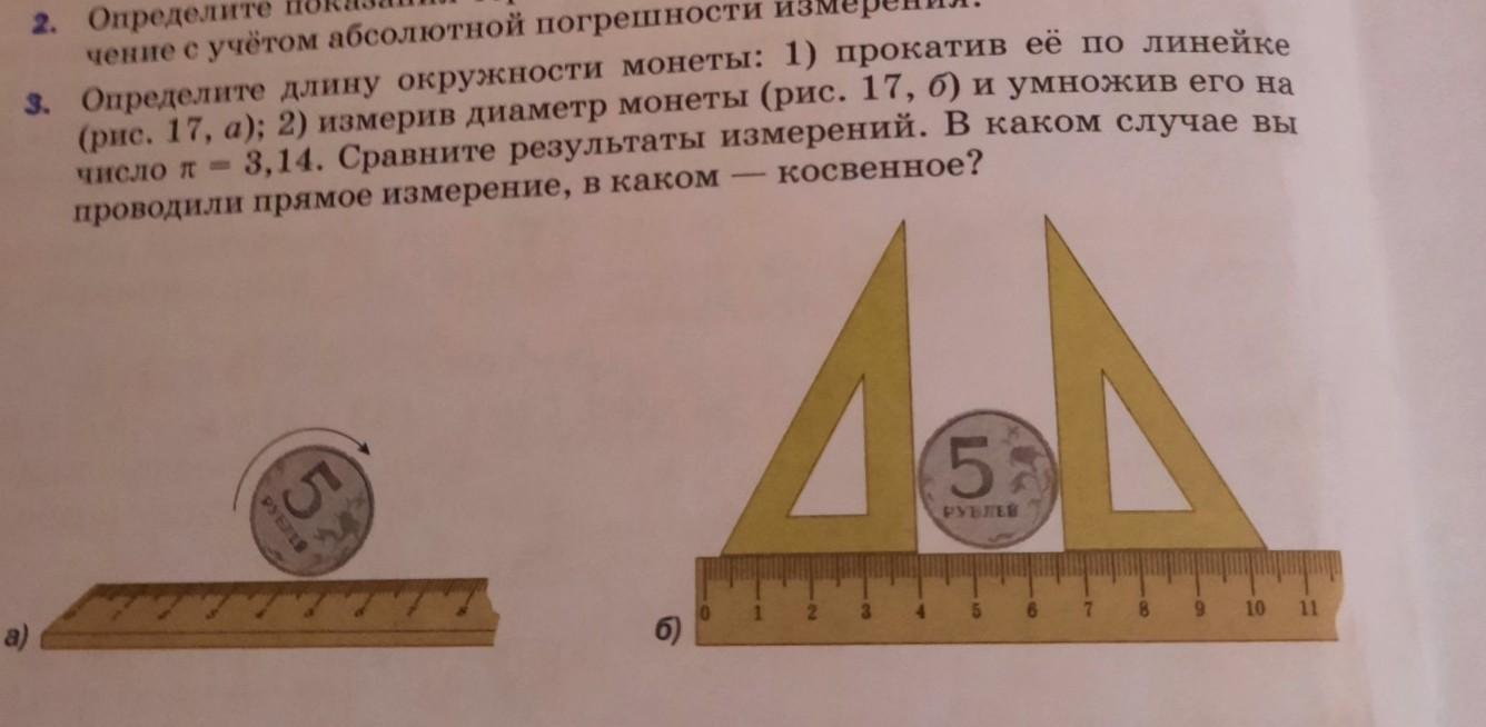 Определи длину c. Определите длину окружности монеты 1 прокатив её по линейке. Определи длину окружности монеты прокатив ее по линейке. Как измерить длину окружности монеты. Как определить длину окружности монеты прокатив ее по линейке.