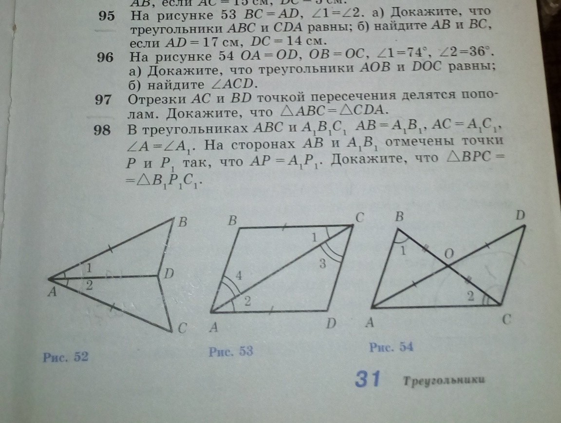 Докажите равенство треугольников abd и cd. Доказать треугольник. Докажите равенство треугольников ABC И CDA. Доказать что треугольник ABC равен треугольнику CDA. Доказать равенство треугольников ABD И BDC.