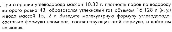 Плотность паров по водороду. При сгорании углеводорода массой. Плотность паров углеводорода по водороду. Плотность паров водорода. Плотность паров которых по водороду.