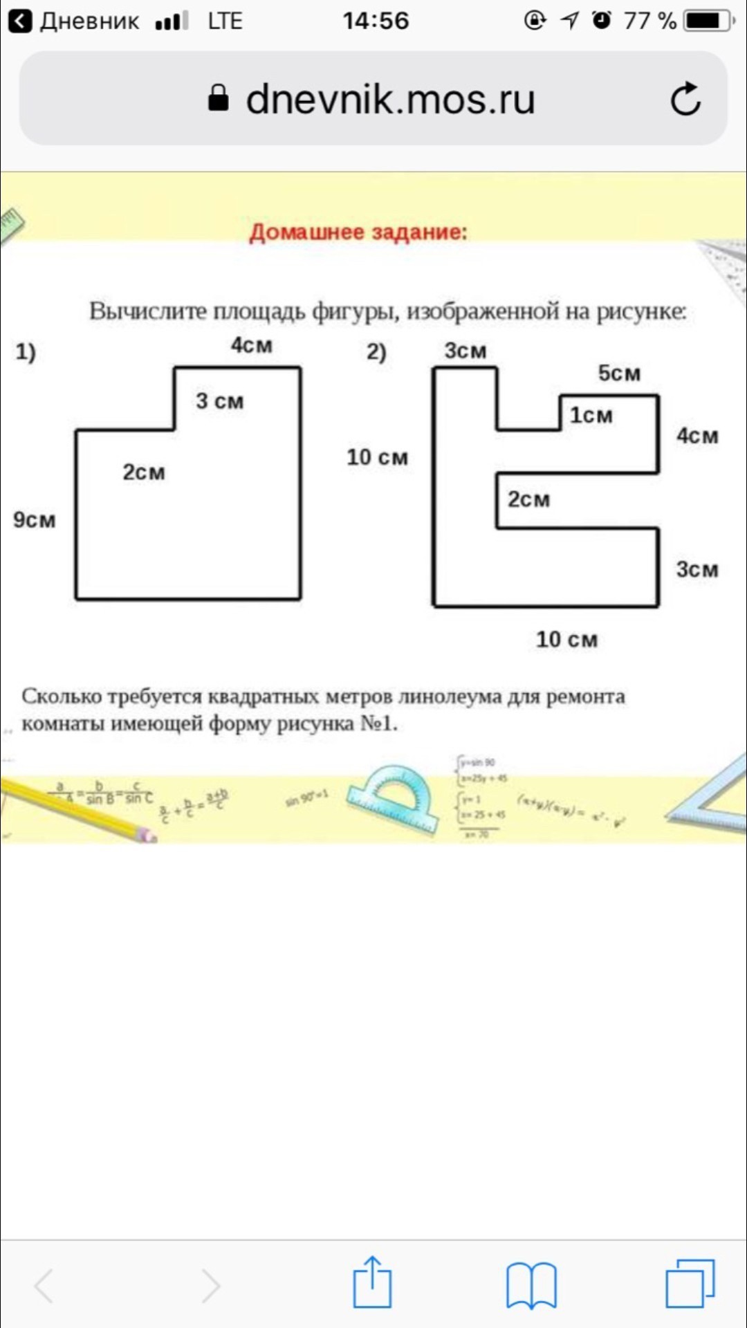 Вычислите площадь фигуры изображенной. Площадь сложной фигуры. Вычислите площадь фигуры изображенной на рисунке. Рассчитать площадь сложной фигуры. Площадь сложной фигуры 4 класс.