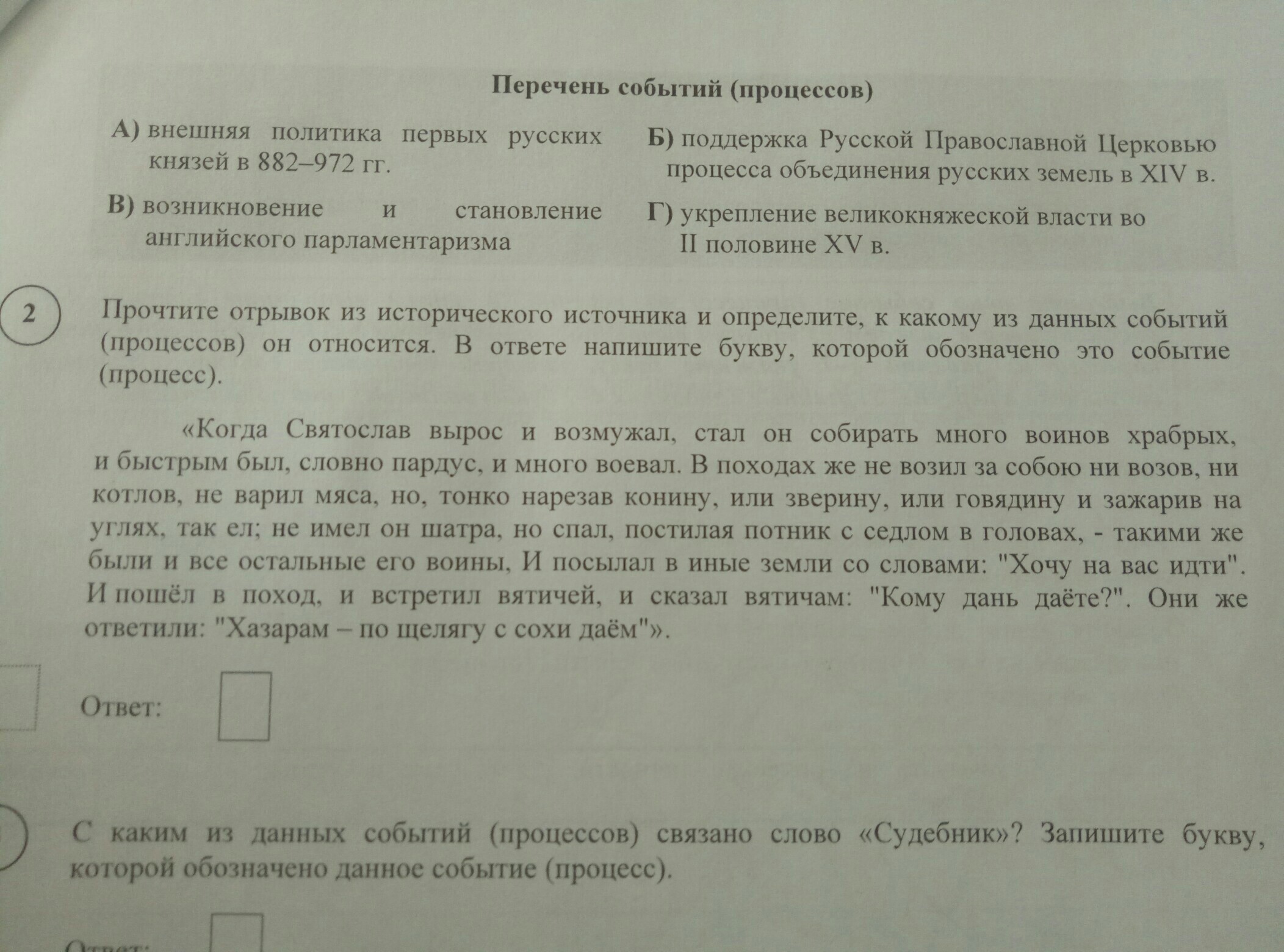 Прочтите отрывок из исторического источника определите какой