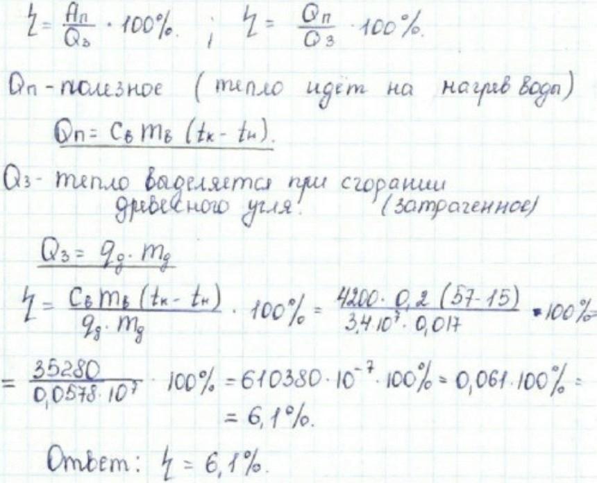 Вычислите массу угля. На древесном угле массой 17 г нагревают 200. На древесном угле массой 17 г нагревают воду взяли 200 грамм воды. На древесном угле массой 300г нагревают воду от температуры. На древесном угле массой 25 г нагрели воду массой 400 г.