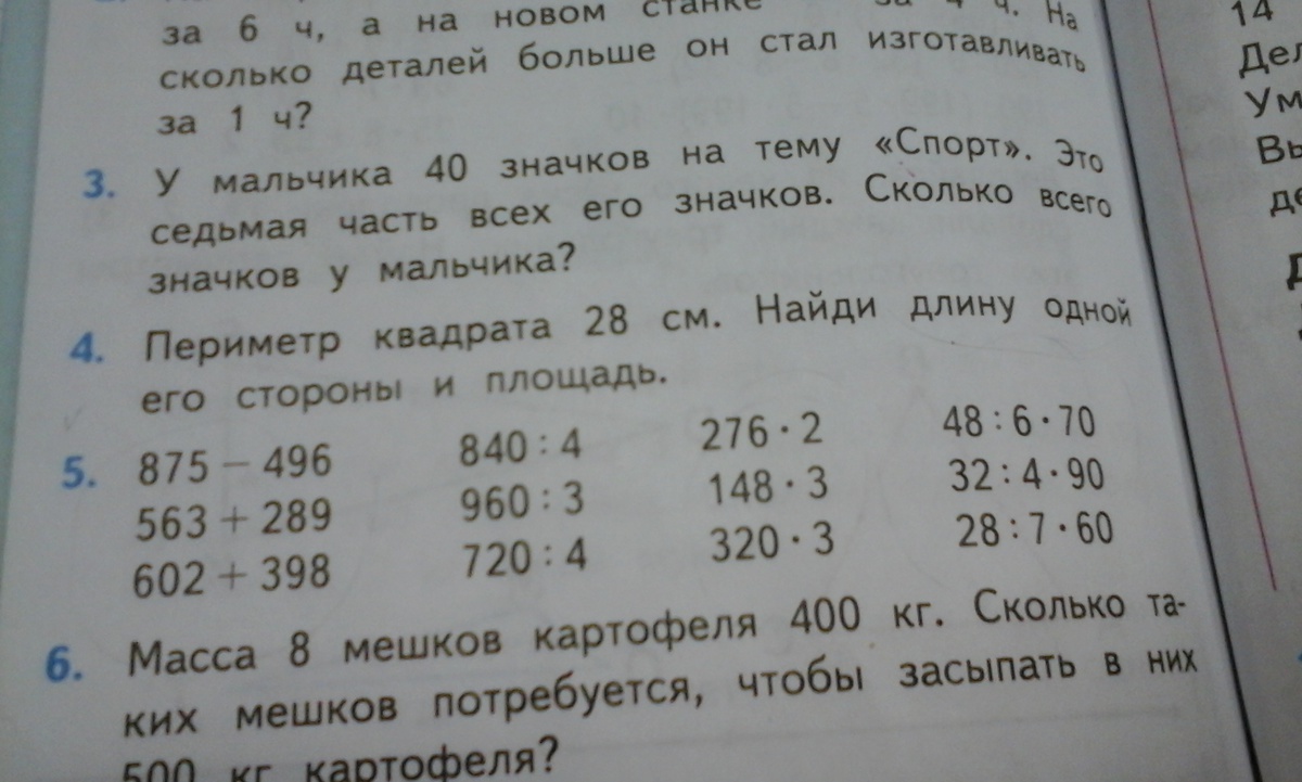 Вычисли периметр квадрата длина. Периметр квадрата 28 см. Периметр квадрата 28 сантиметров. Периметр квадрата 28 см Найдите. Периметр квадрата 28 см Найди длину одной его стороны.