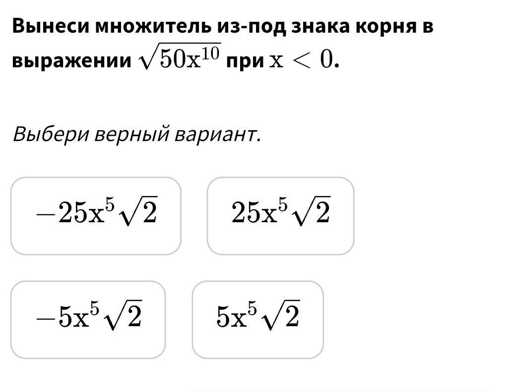 Вынесите множитель из под знака корня 0. Вынесение множителя под знак корня.