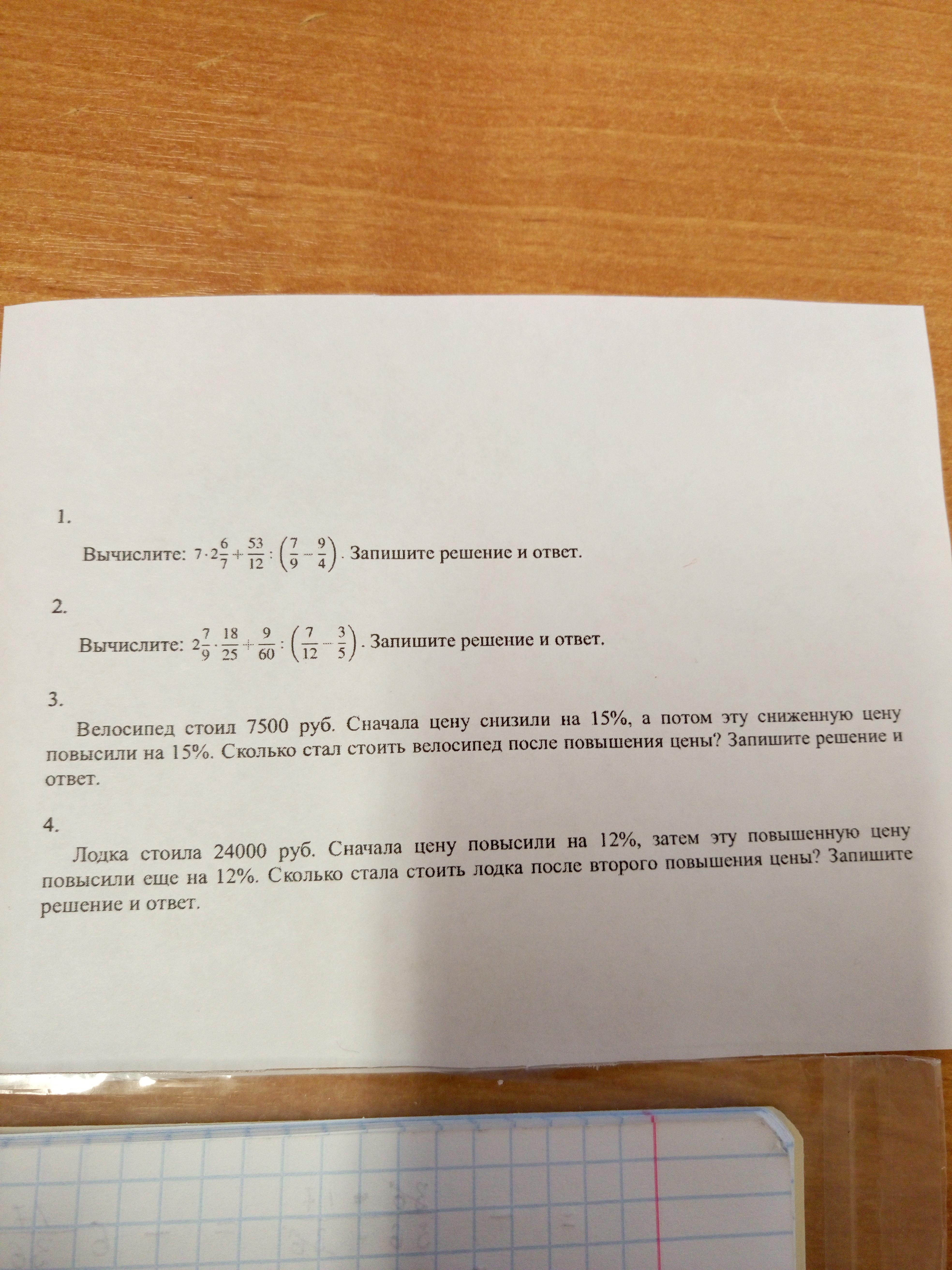 Велосипед стоил 7500 руб. Сначала цену снизили на 15%, а …