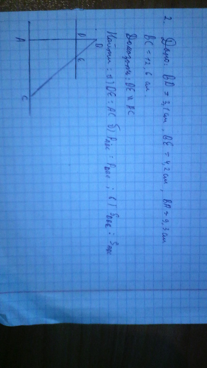 Доказать de ac. Дано bd 3 1 be 4 2 ba 9 3 BC 12 6. Дано bd 3 1 be 4 2. Дано bd 3 1 см be 4 2 ba 9 3. Дано bd 3.1 см be 4.2 см ba 9.3 см BC 12.6 см доказать de AC.