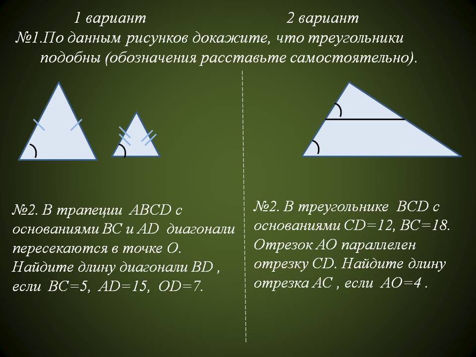 Предложенных измерений сторон может существовать треугольник. Доказательство подобия треугольников. Треугольник подобен треугольнику. Подобные треугольники доказательство. Докажите подобие треугольников.