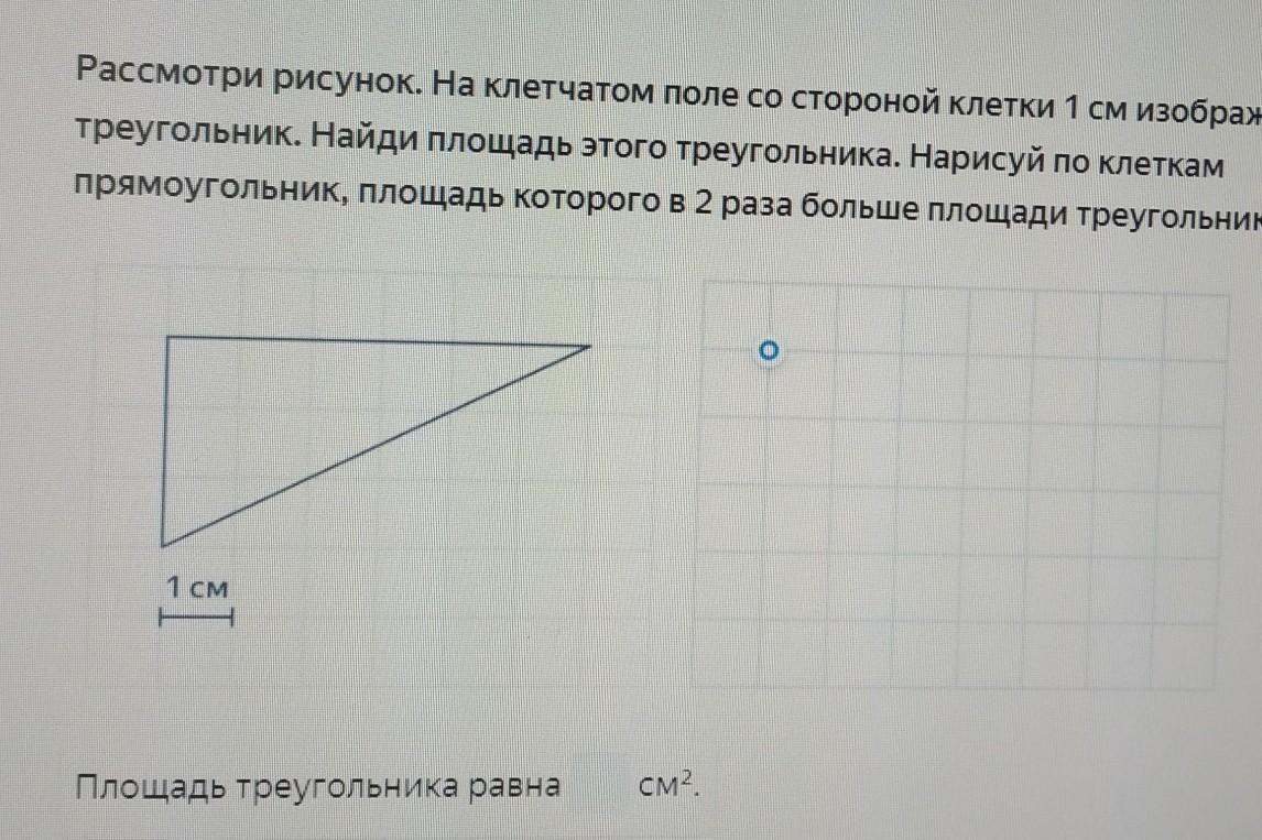 Рассмотри линии на рисунке. На клетчатом поле со стороной клетки 1 см изображен прямоугольник. На клетчатом поле со стороной 1 см изображен треугольник. На клетчатом поле со стороны клетки 1 сантиметр изображен треугольник. Как найти площадь прямоугольника по клеточкам 4 класс.