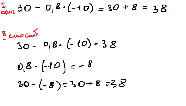 Выраженный 30. 30-0.8 -10 2. 30 0 8 10 В квадрате. Найдите значение выражения ￼0,8*(-10). Найдите значение выражения 30-0.8 -10.