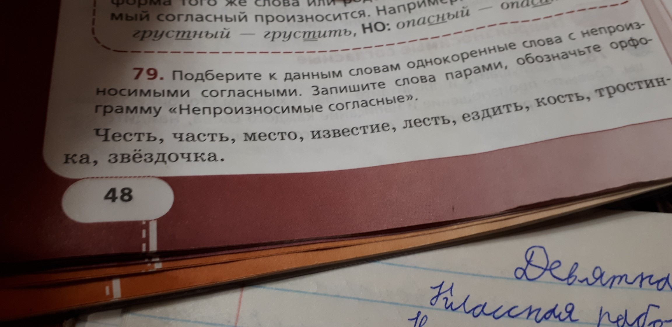 Подберите к данным словам однокоренные. Однокоренные слова с непроизносимыми согласными кость. Однокоренные слова с непроизносимыми согласными место. Однокоренные слова кость. Лесть однокоренные слова с непроизносимыми согласными.