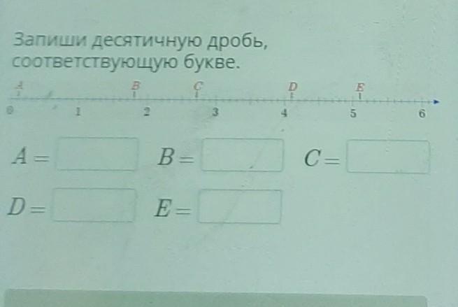 Запишите десятичную дробь равную сумме. Запишите соответствующую дробь. Запишите десятичные дроби, соответствующие буквам.. Определи какая дробь соответствует букве b.. Определи какая дробь соответствует букве a..