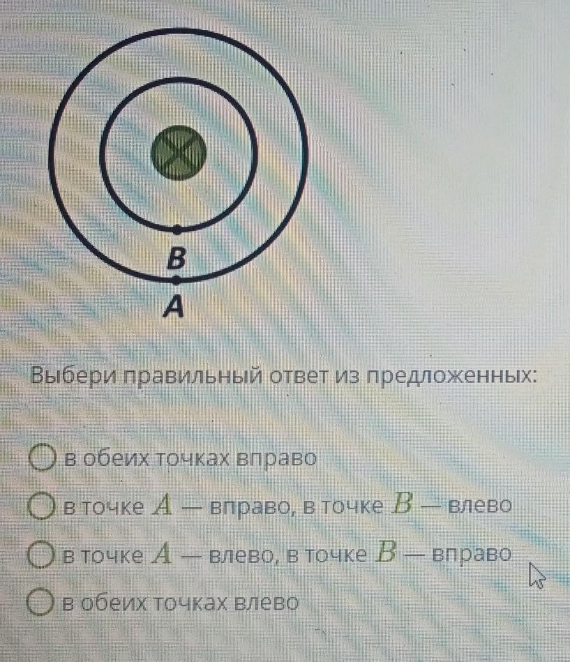 Определи направление магнитного поля прямого тока изображенного на рисунке в точке в