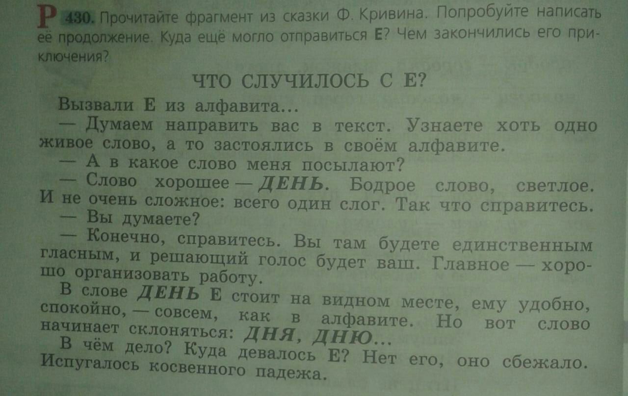 Текст ф кривин. Продолжение сказки ф.Кривина. Продолжите фрагмент из сказки ф.Кривина. Сказка ф Кривина что случилось с е продолжение сказки. Кривин сказка про букву е.