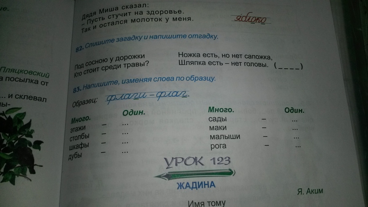 Измени слова по образцу. Измени слова по образцу запиши. Записать изменять слово по образцу. Прочитай и измени слова по образцу.