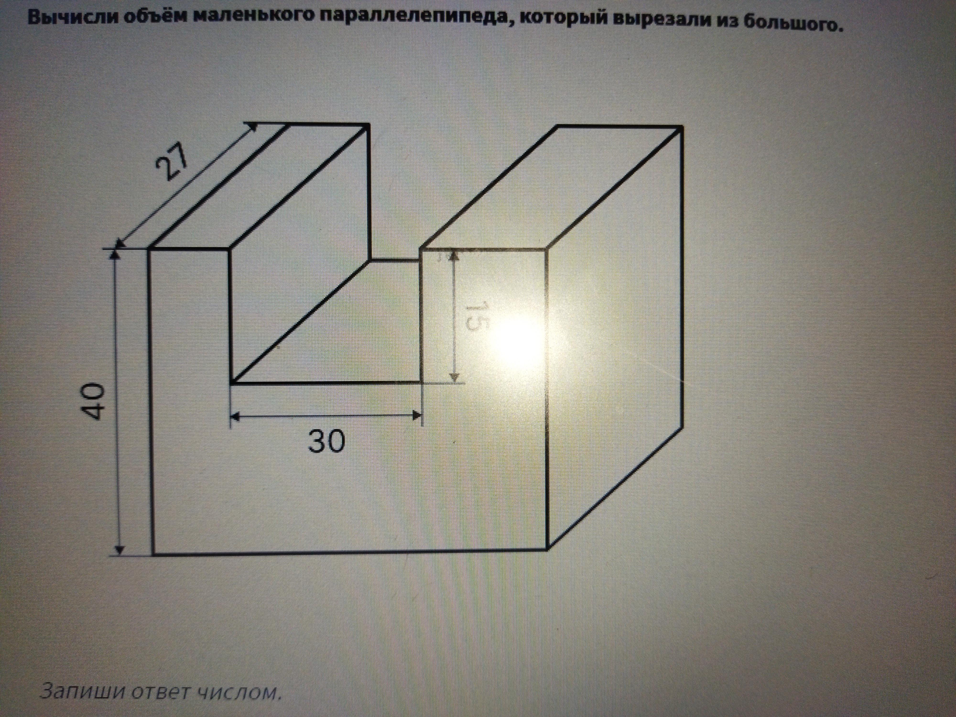 Объем фигуры изображенной