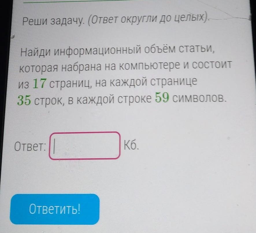 Информационный объем статьи набранной