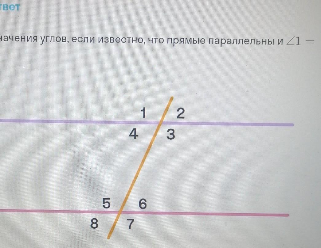 Параллельные углы градусы