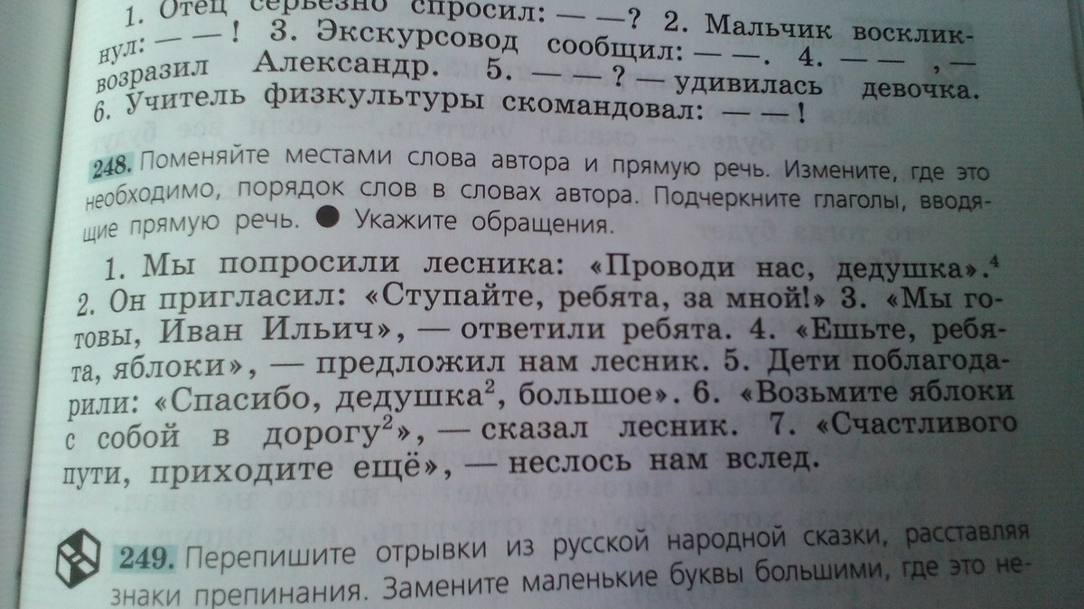 К словам автора допишите прямую речь составьте схемы 2 4 предложения