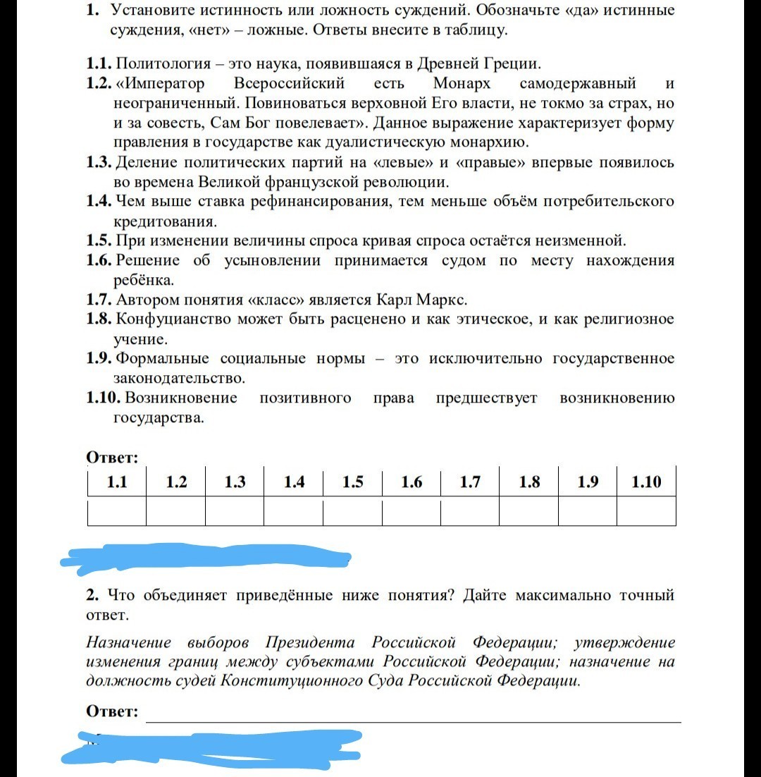 Суждение о доходах. Истинность и ложность суждений. Задания суждения истинные и ложные с ответами. Установите истинность или ложность суждений. Установите истинность или ложность суждений обозначьте.