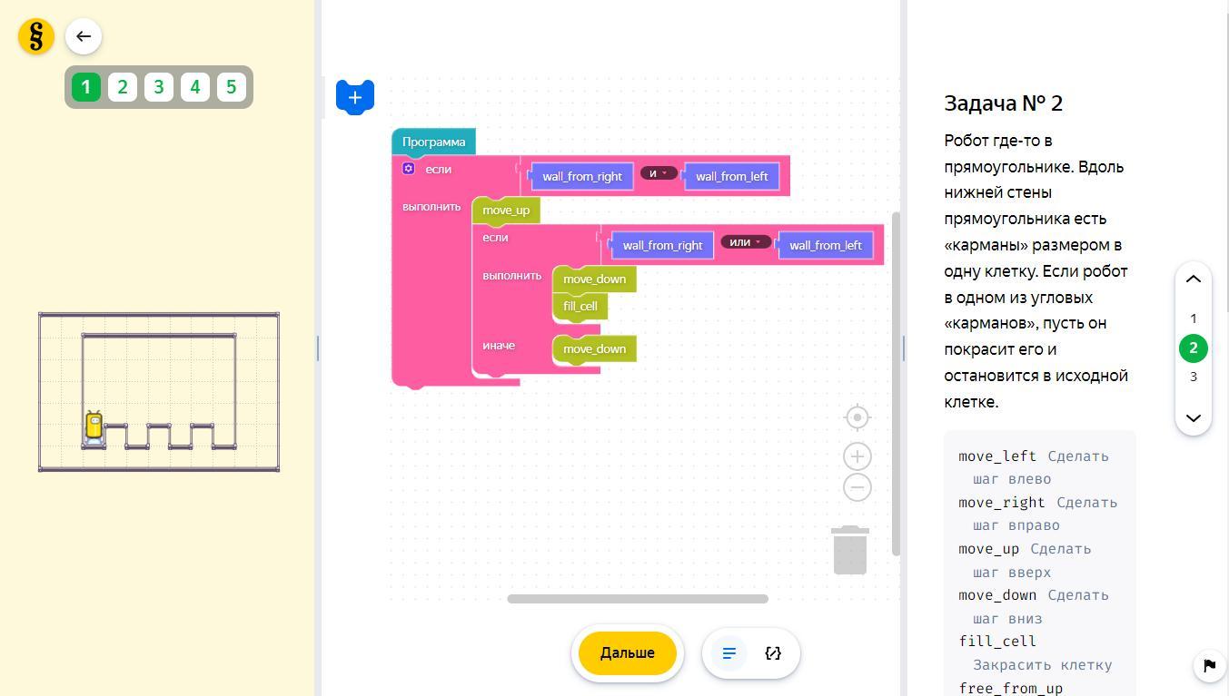 Программа fill cell move right. Робот в квадрате 2 2 2 верхние клетки квадрата разделяет стенка. Робот в клетке с тремя стенами move left. Робот закрасить с нищу. Программа fill cell move right.