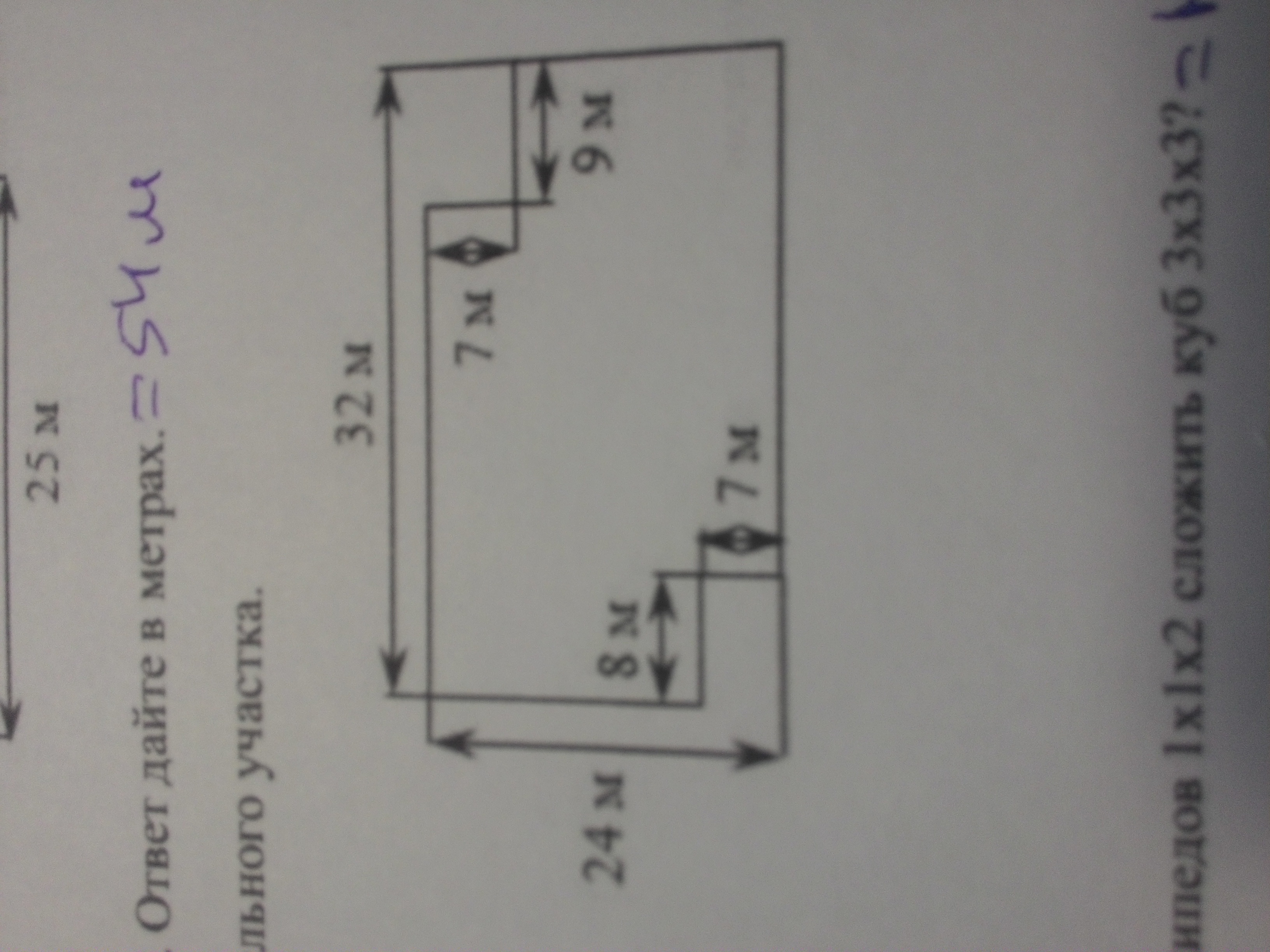 Найдите площадь участка изображенного на рисунке