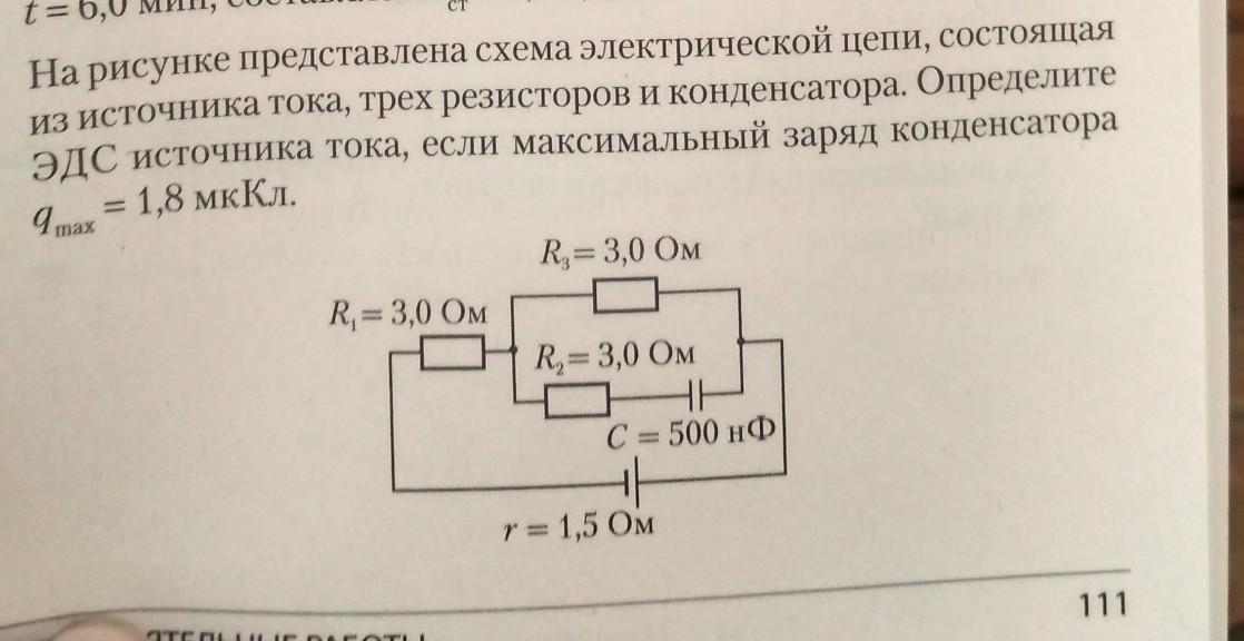 На рисунке изображена схема электрической цепи состоящей из источника тока