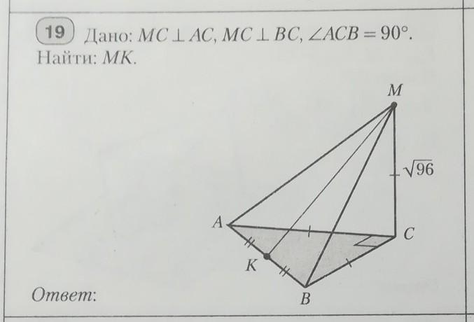 14 найти мк. Дано MC перпендикулярна ABC найти AC. A перпендикулярна плоскости ABC угол ACB 90 AC AC 6. Дано MC перпендикулярна AC MC перпендикулярна BC ACB 90. МК перпендикулярна вс.