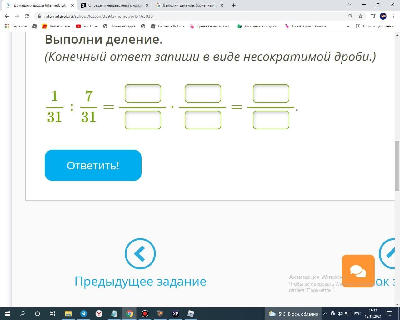 Запиши ответ в несократимом виде