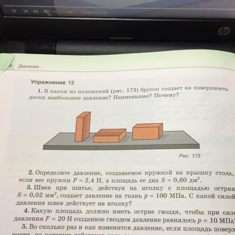 В каком положении брусок оказывает наименьшее давление на опору рисунок 53