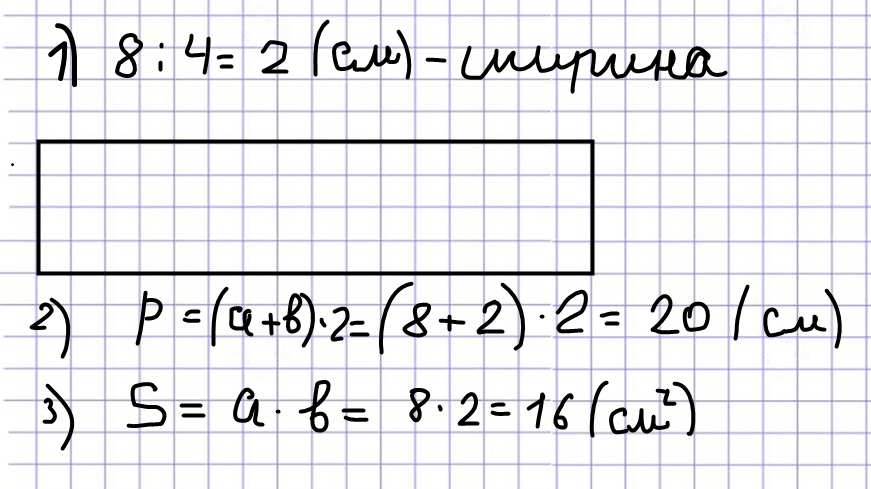 Начертить прямоугольник площадь которого равна 144 см. Прямоугольник с периметром 8 см. Начерти прямоугольник у которого длина 8 см. Прямоугольник ширина 8 длина 4. Длина прямоугольника 8 см а ширина 4 см.