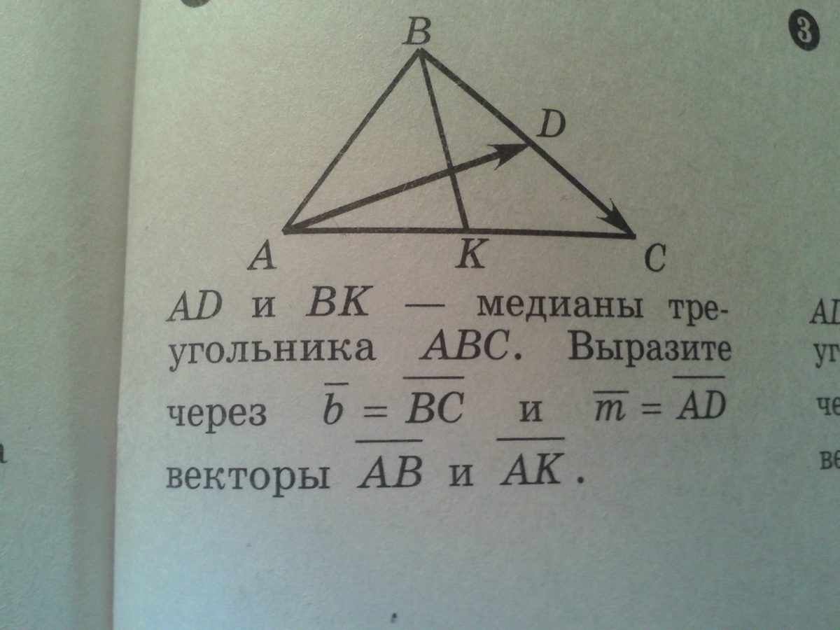 В треугольнике abc m середина ab. Выразить вектор через треугольник. Медиана треугольника через векторы. Выразить вектор через векторы в треугольнике. Треугольник ABC выразить вектор через a b.